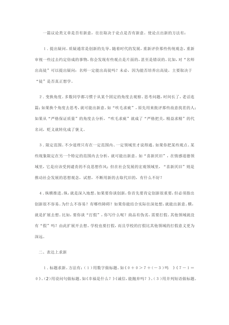 临场作文的求新与注意之点_第3页