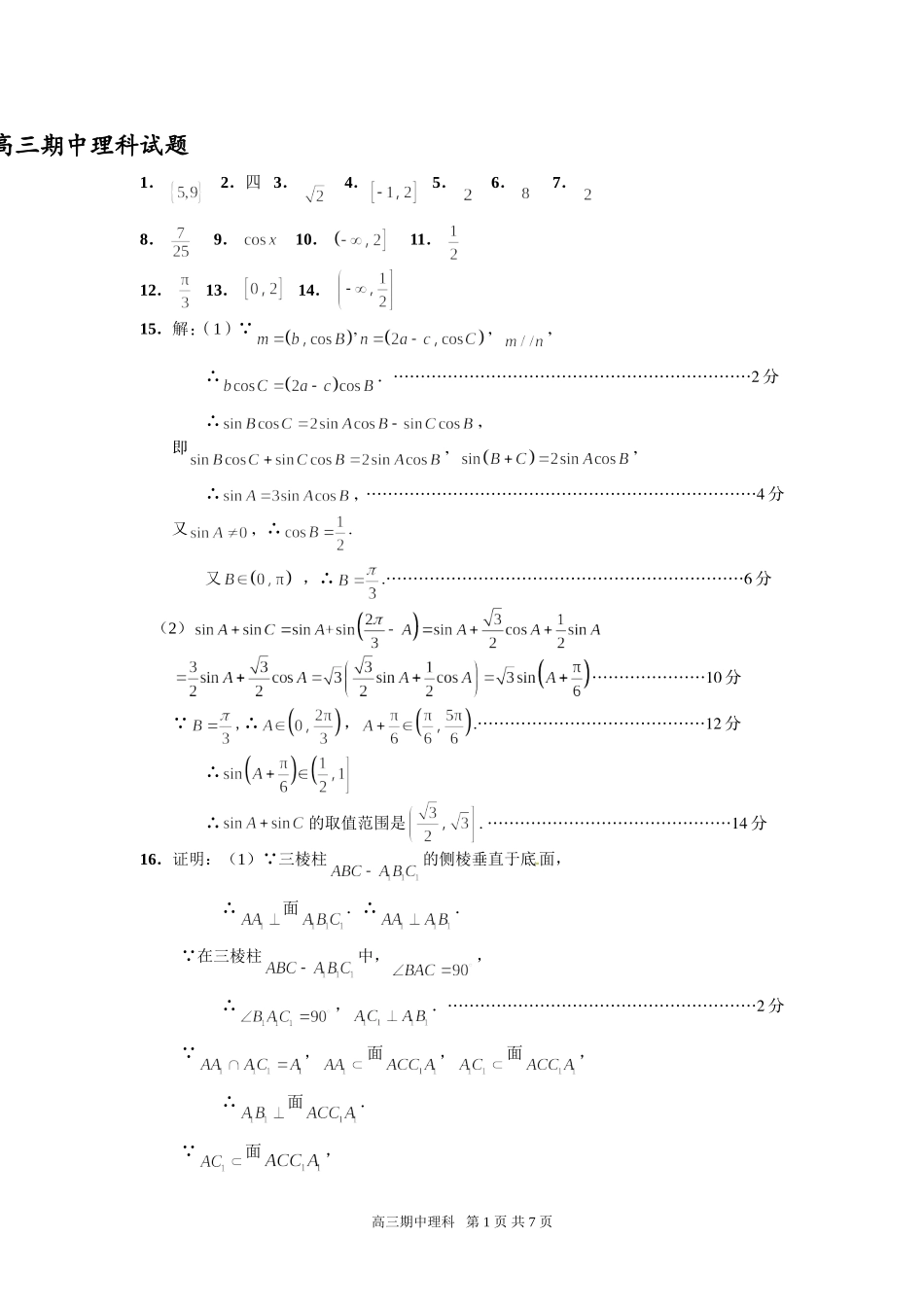 高三期中理科试题参考答案及评分标准_第1页