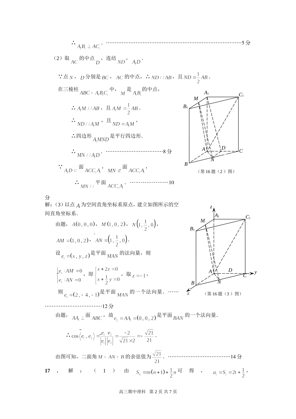 高三期中理科试题参考答案及评分标准_第2页
