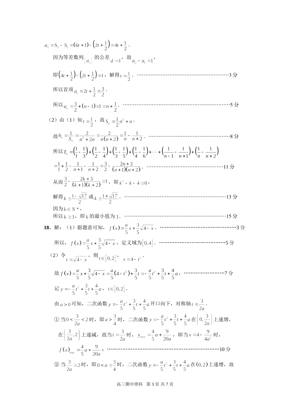 高三期中理科试题参考答案及评分标准_第3页