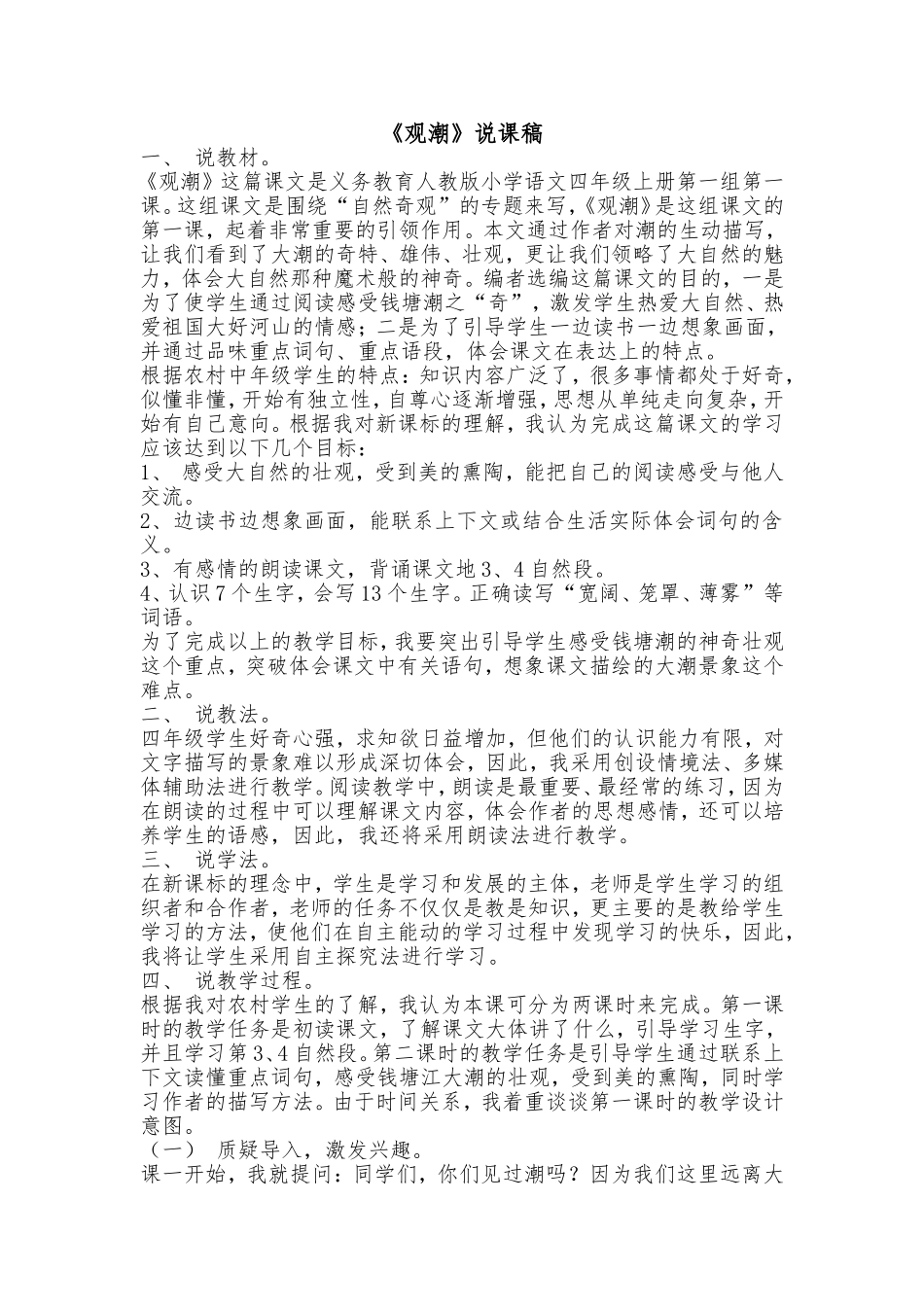 《观潮》说课稿_第1页