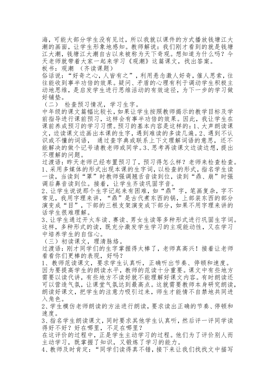 《观潮》说课稿_第2页