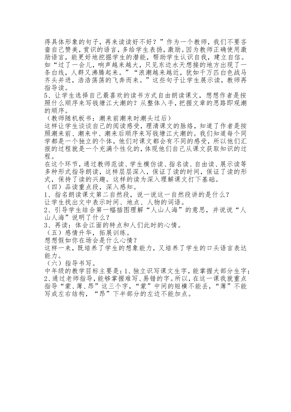 《观潮》说课稿_第3页