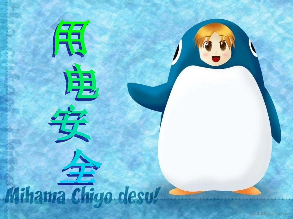 “安全教育”主题班会课件_第2页