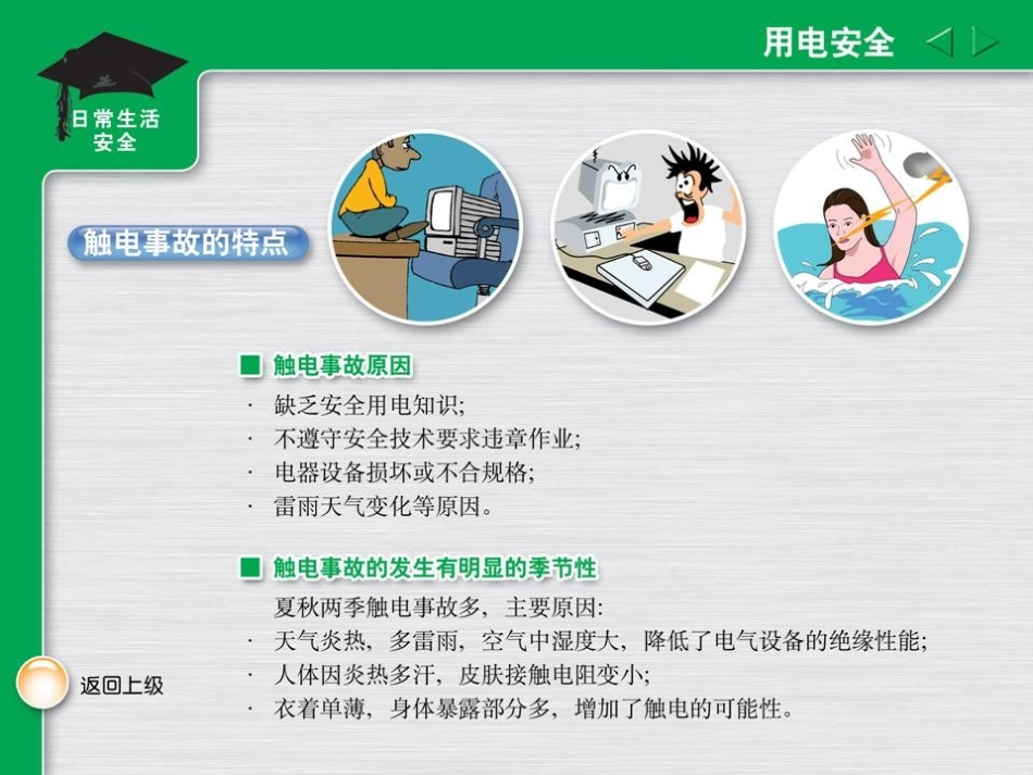 “安全教育”主题班会课件_第3页