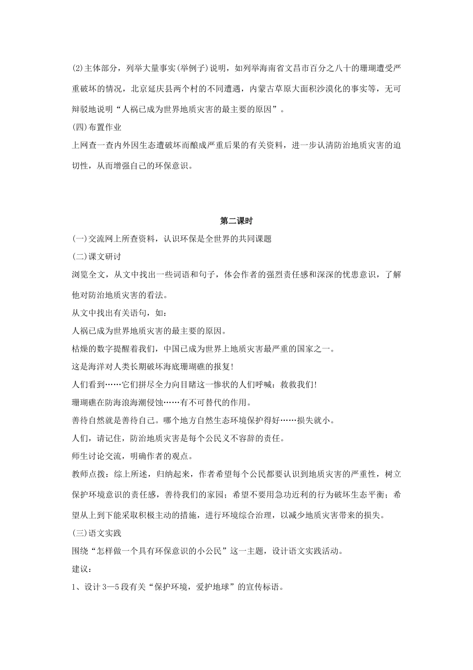 -九年级语文下册 第五单元 19《善待家园》教案（1）（新版）语文版-（新版）语文版初中九年级下册语文教案_第2页