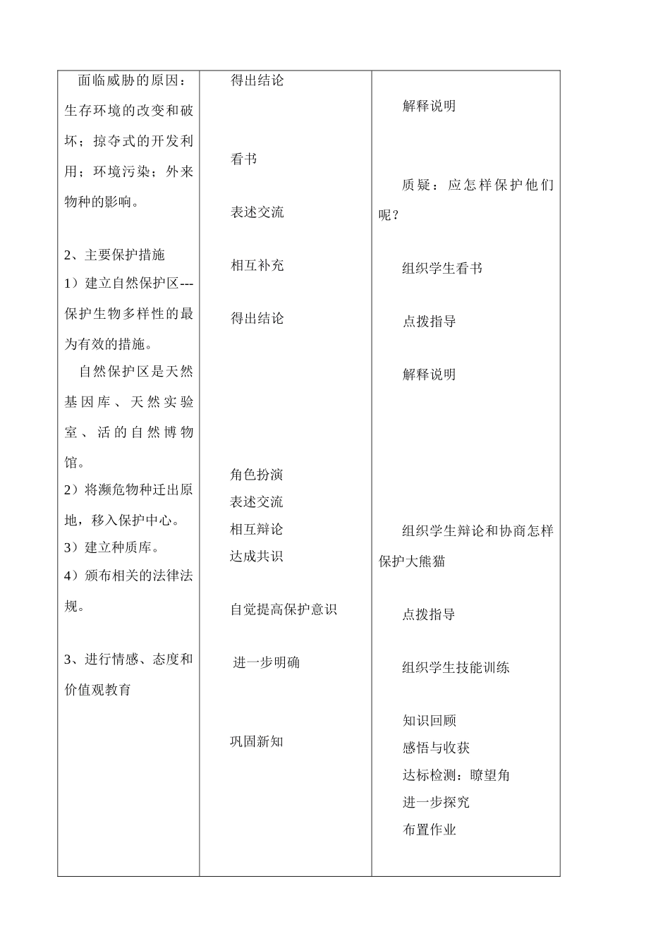 八年级生物新人教版保护生物的多样性1_第2页