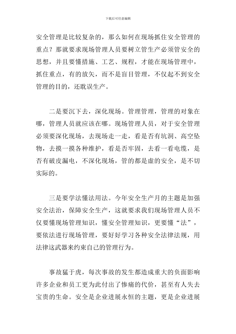 新编安全月活动心得体会精选_第2页