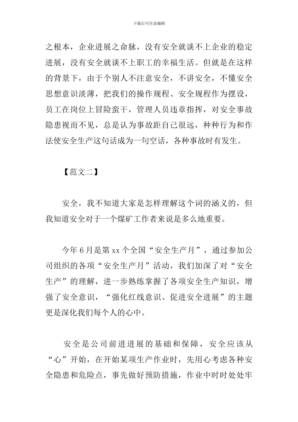 新编安全月活动心得体会精选_第3页