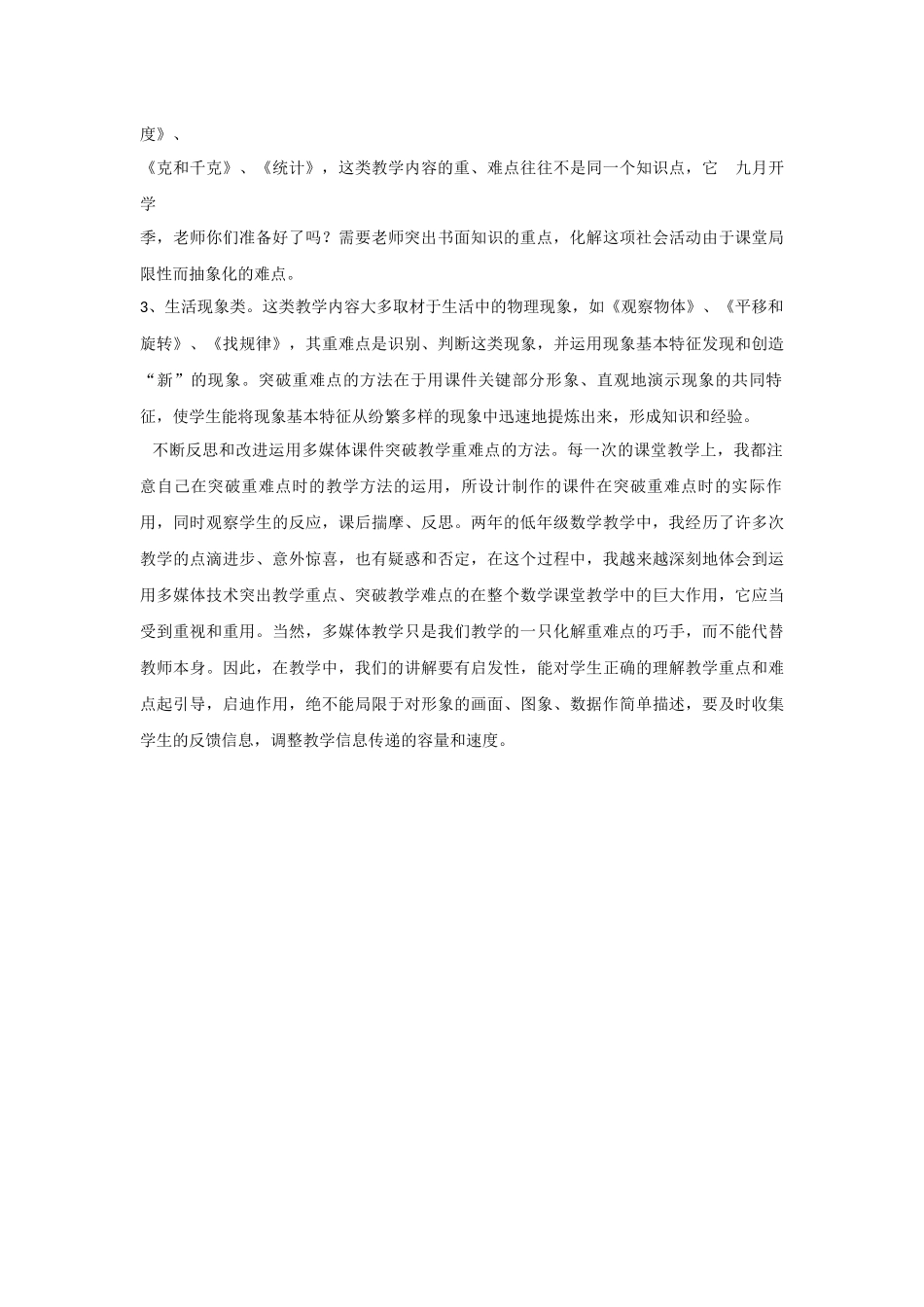 妙用多媒体教学突破低年级数学教学中的重难点_第2页