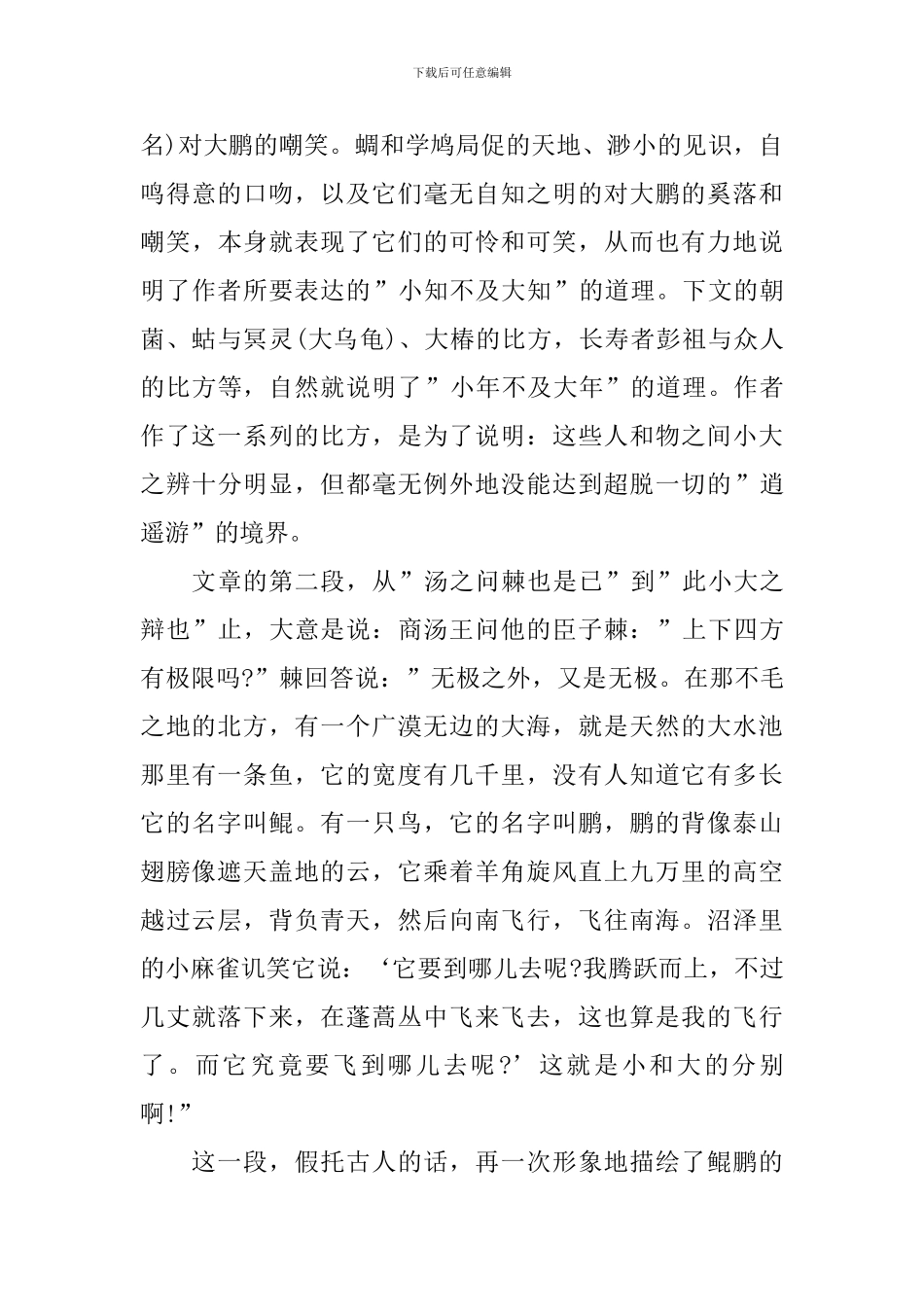 高二年级人教版语文知识点关键梳理_第3页