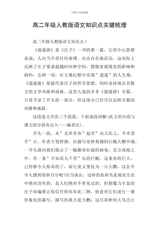 高二年级人教版语文知识点关键梳理