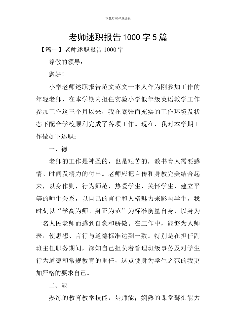 教师述职报告1000字5篇_第1页