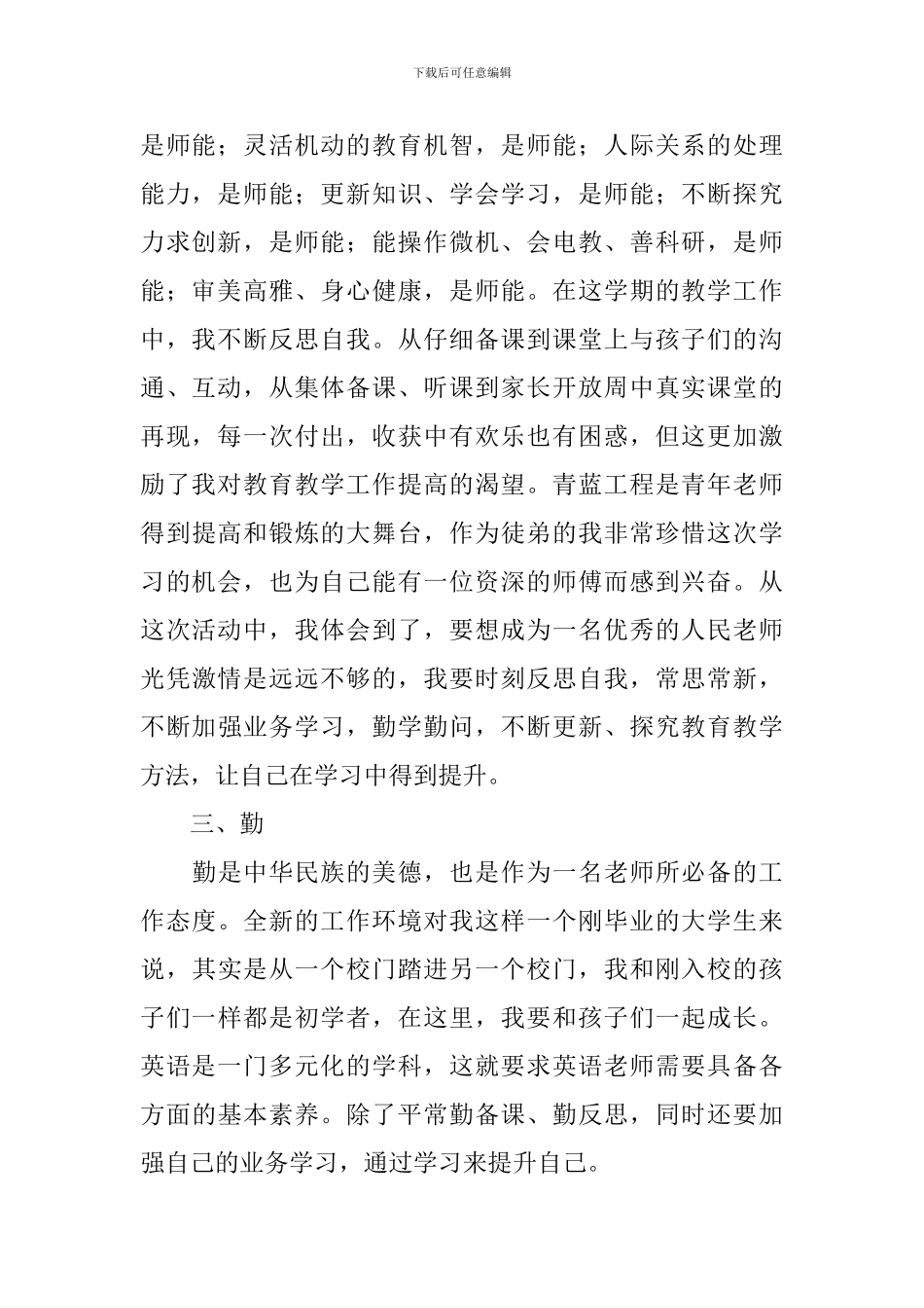 教师述职报告1000字5篇_第2页