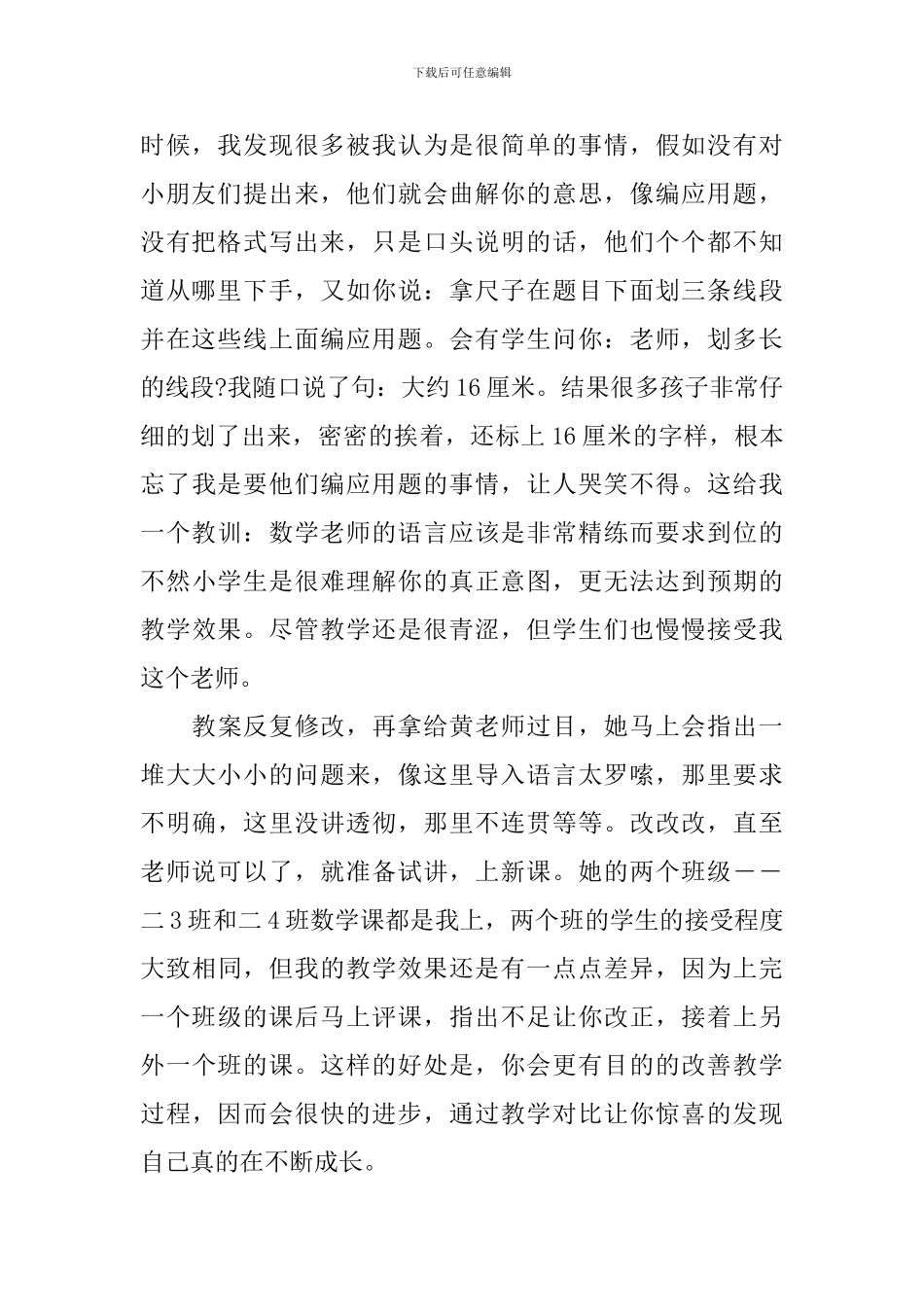 师范生教育调查报告格式范文_第2页