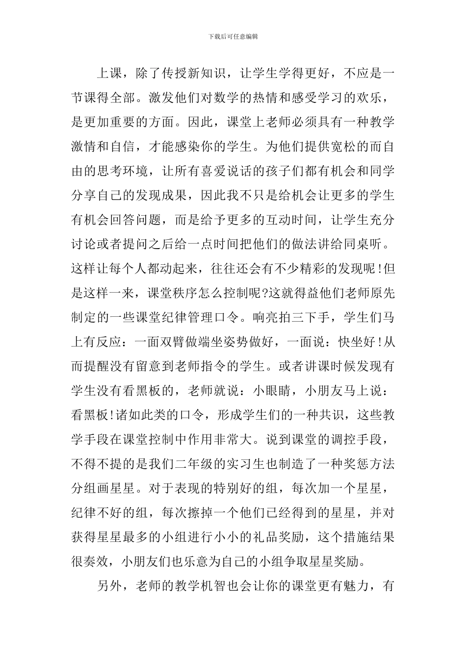 师范生教育调查报告格式范文_第3页