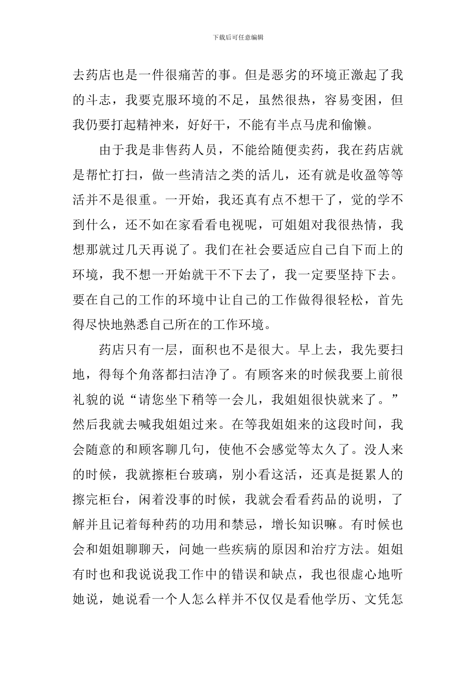 药店实习报告十篇_第2页