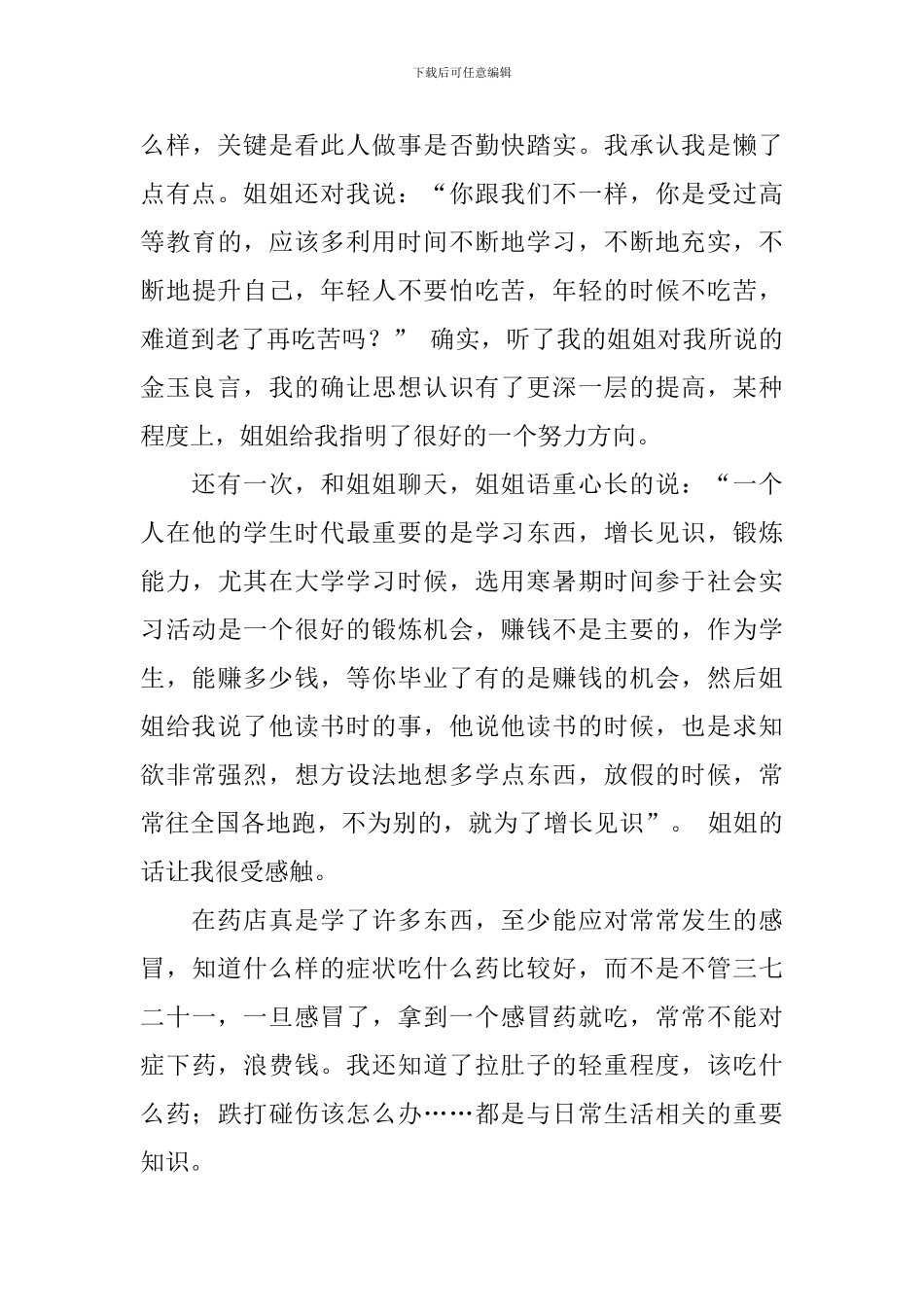 药店实习报告十篇_第3页