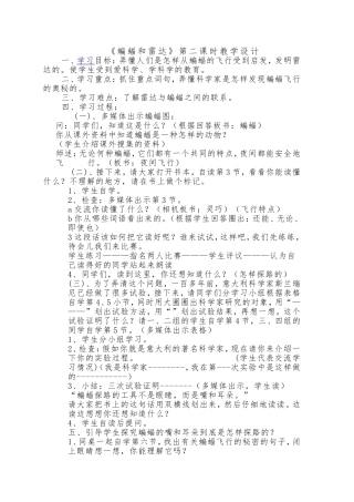 蝙蝠和雷达教案