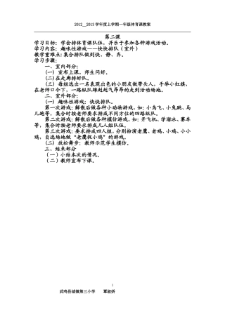 第二课（一年级趣味性游戏——快快排队（室外））