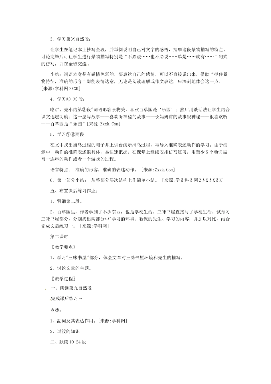 七年级语文下1 《从百草园到三味书屋》教案3人教版_第2页