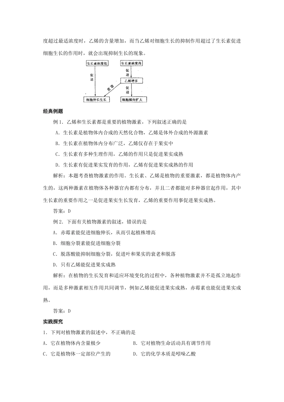 高中生物 第3章 植物的激素调节 专题3.3 其他植物激素导学案 新人教版必修3-新人教版高一必修3生物学案_第3页