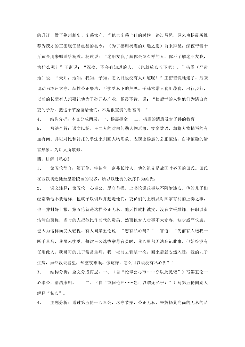 -九年级语文下册 第六单元 21《古文二则》教案（2）（新版）语文版-（新版）语文版初中九年级下册语文教案_第2页