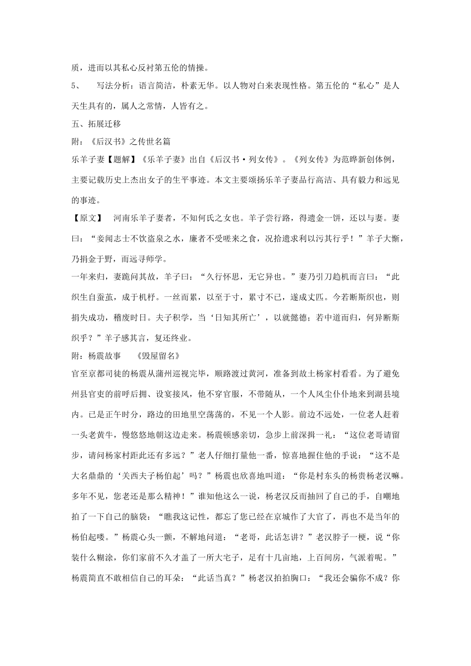 -九年级语文下册 第六单元 21《古文二则》教案（2）（新版）语文版-（新版）语文版初中九年级下册语文教案_第3页