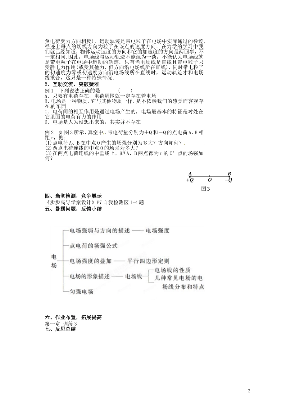甘肃省永昌县第一中学高中物理 第1章 第3节电场强度导学案 新人教版选修3-1_第3页
