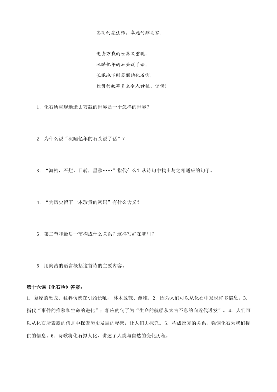 七年级上册语文  化石吟1_第2页