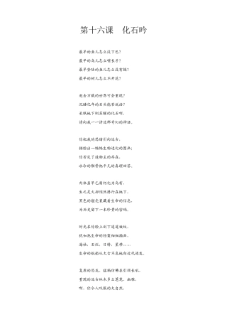七年级上册语文  化石吟1