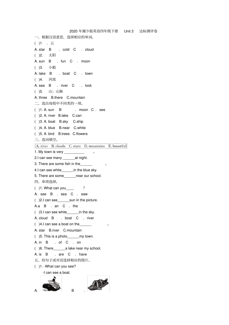 【精品】四年级下册英语unit3Whatcanyousee测试卷_湘少版含答案_第1页
