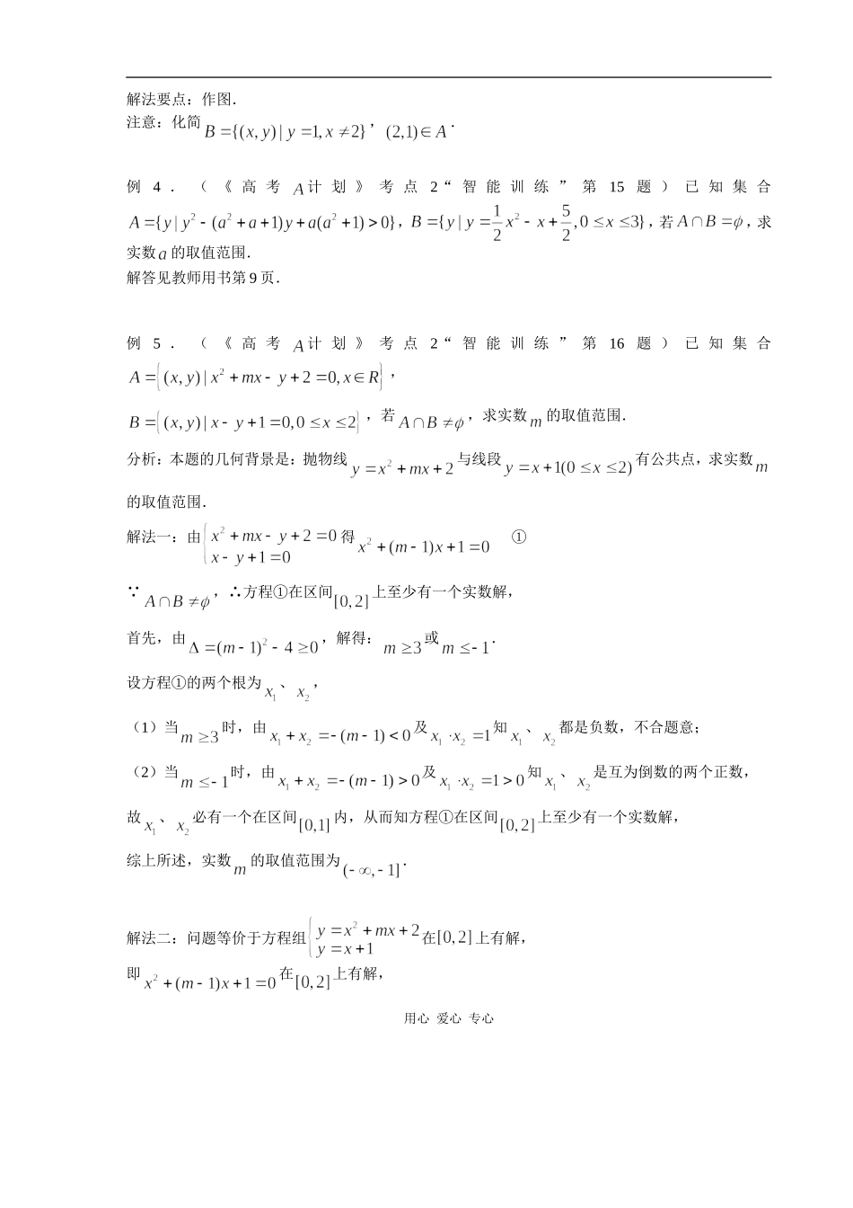 高三数学教案--集合的运算_第2页