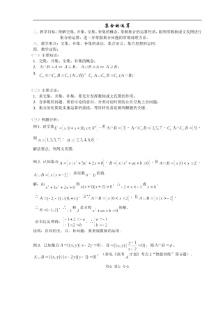 高三数学教案--集合的运算
