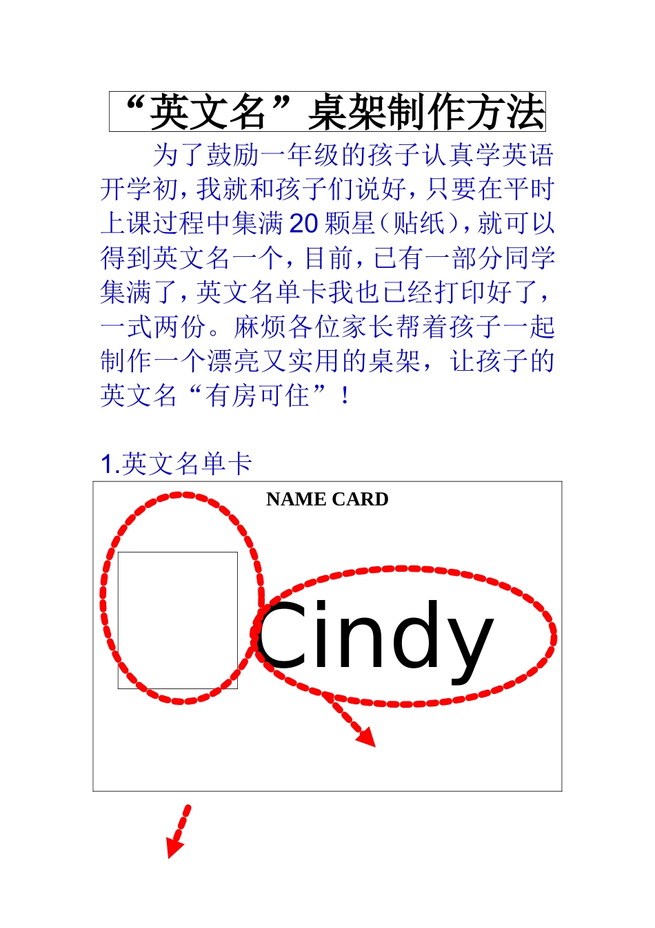 “英文名”桌架制作方法_第1页