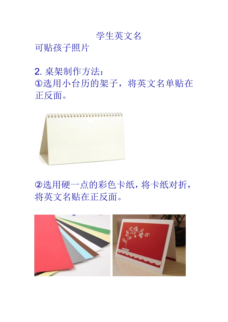 “英文名”桌架制作方法_第2页