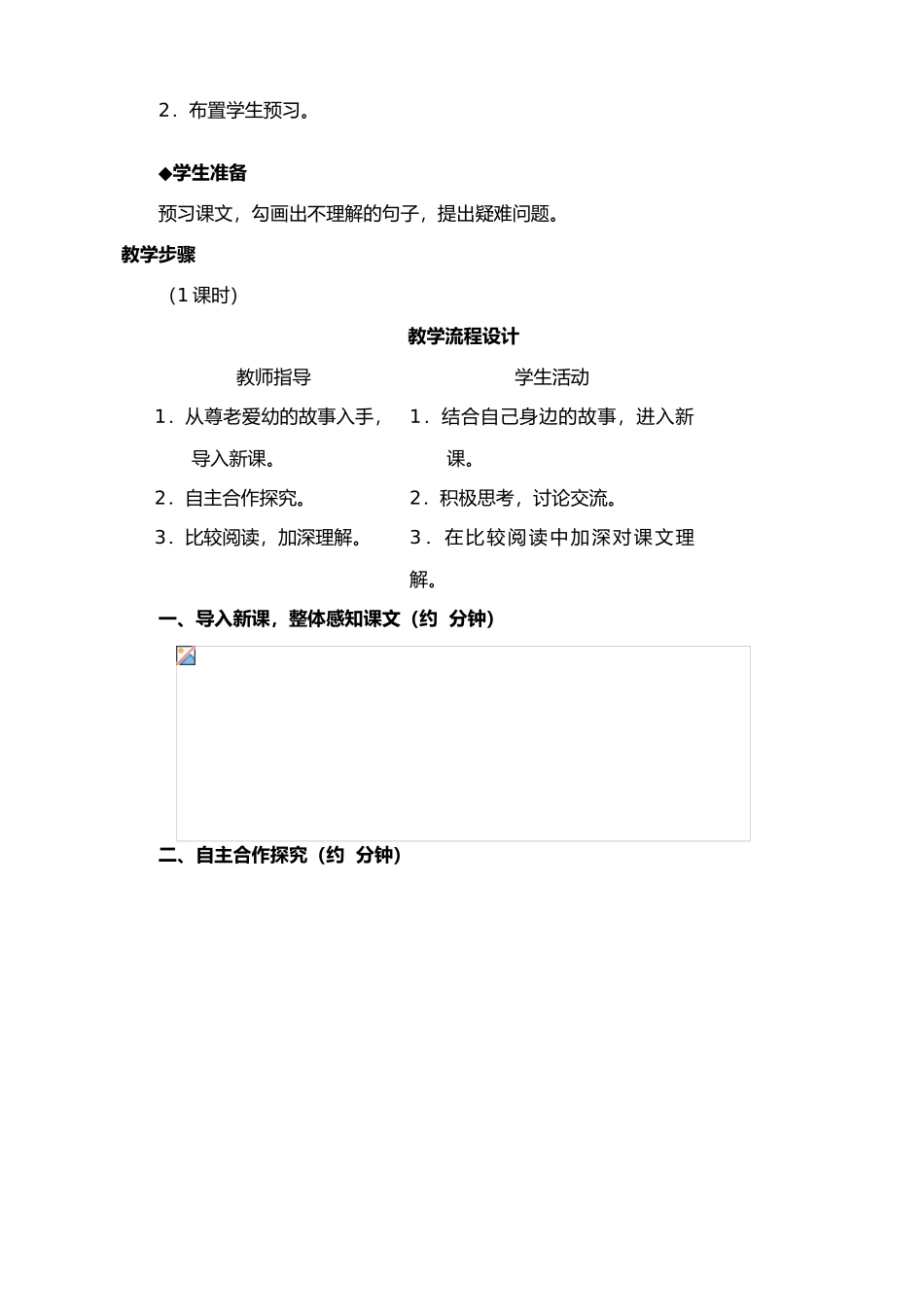 七年级上册语文 散步-_第2页