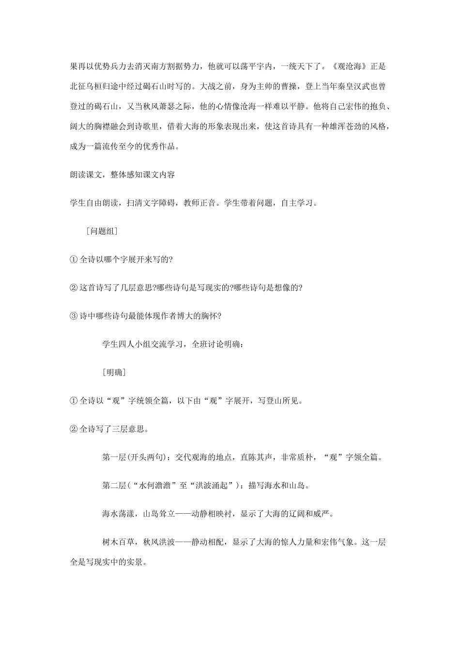 七年级语文15.　古代诗歌五首　教案1人教版_第2页