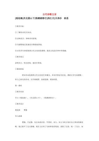 七年级语文15.　古代诗歌五首　教案1人教版