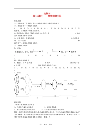 高二生物专题学案：植物细胞工程 旧人教版