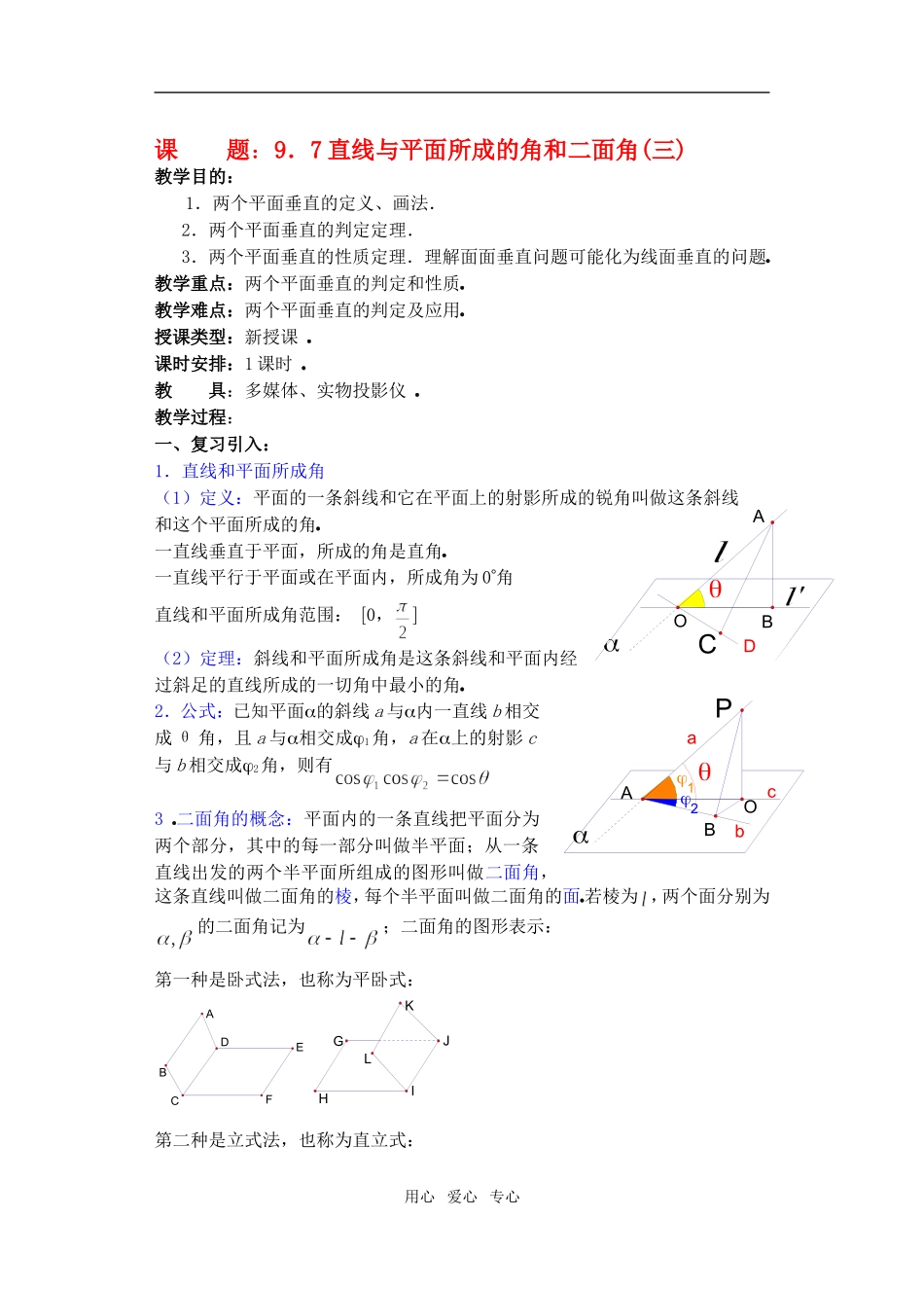 高三数学下9.7直线和平面所成的角与二面角3教案_第1页