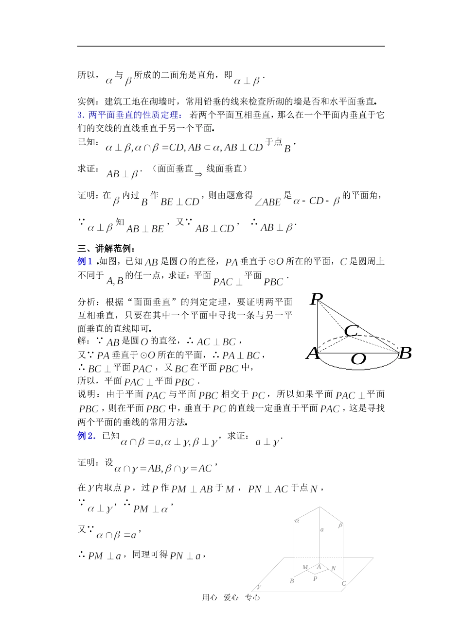 高三数学下9.7直线和平面所成的角与二面角3教案_第3页