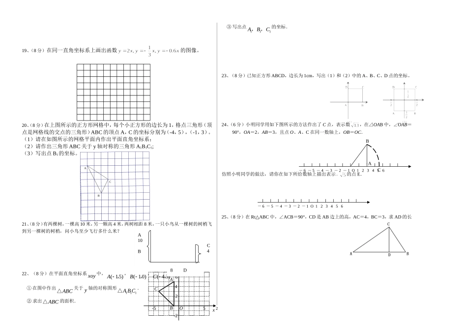 宁夏省灵武市第三中学八年级数学上册期中测试卷_第2页