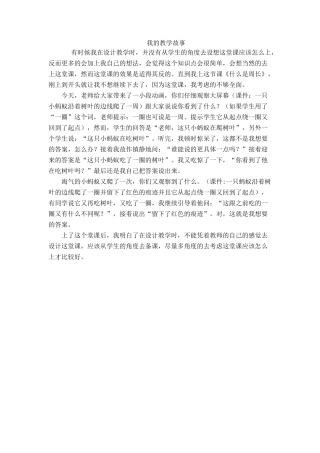 我的教学随笔