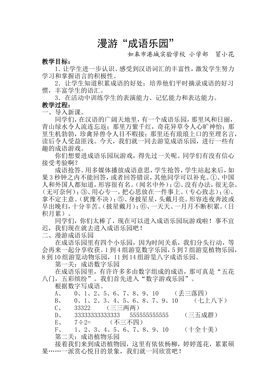 漫游成语乐园_第1页