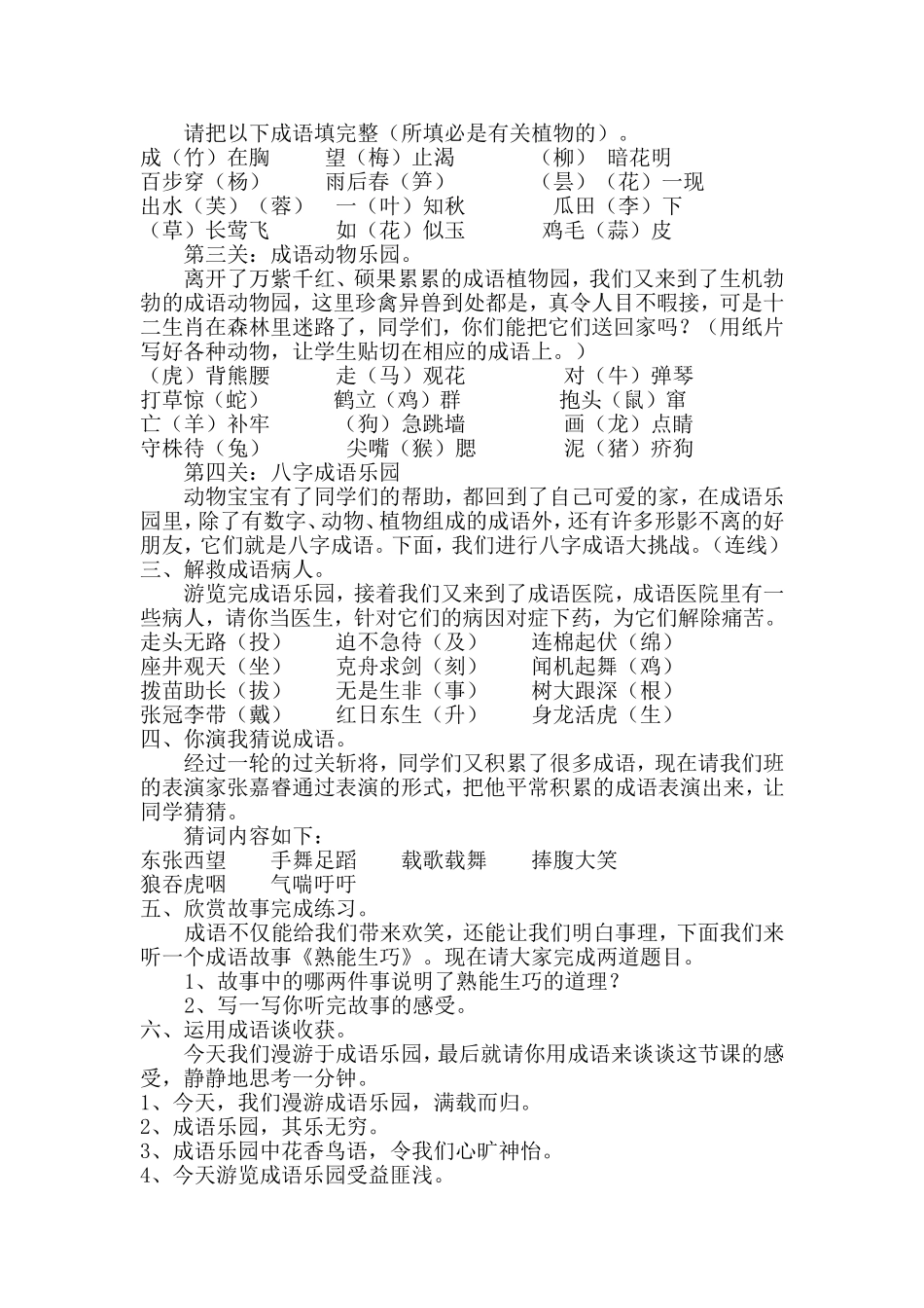 漫游成语乐园_第2页