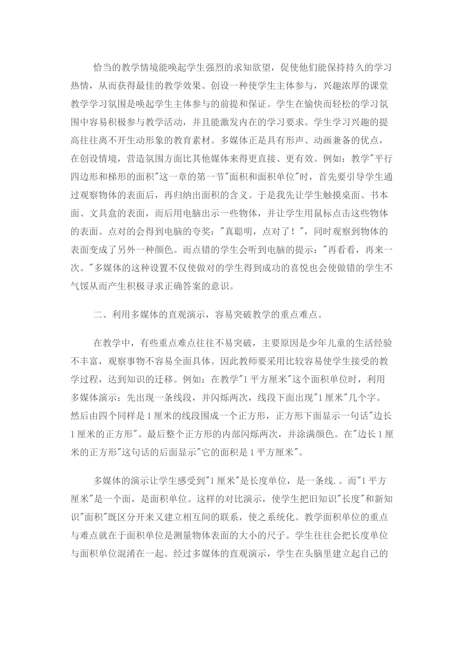 多媒体教学心得体会_第2页