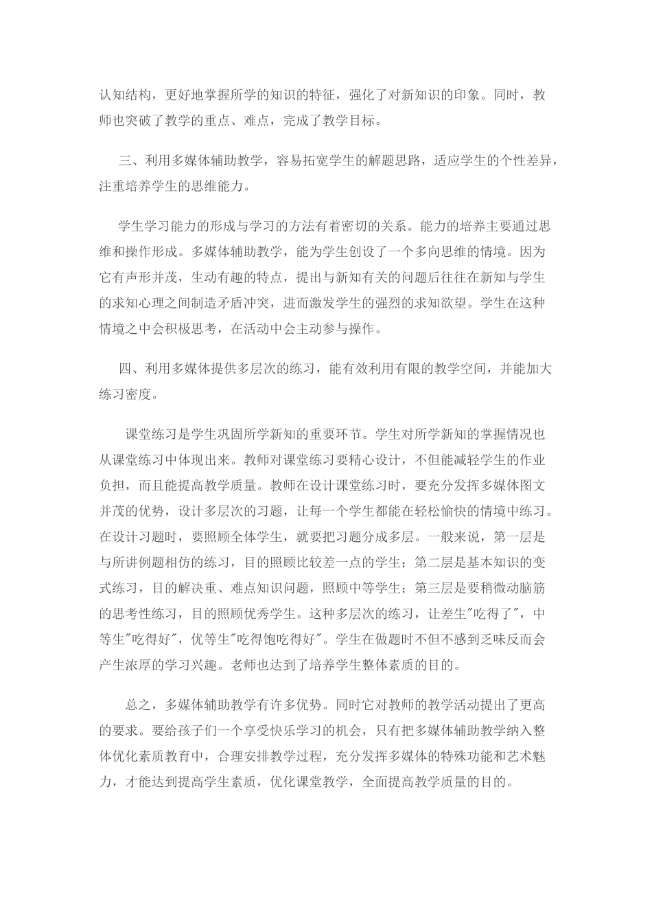 多媒体教学心得体会_第3页