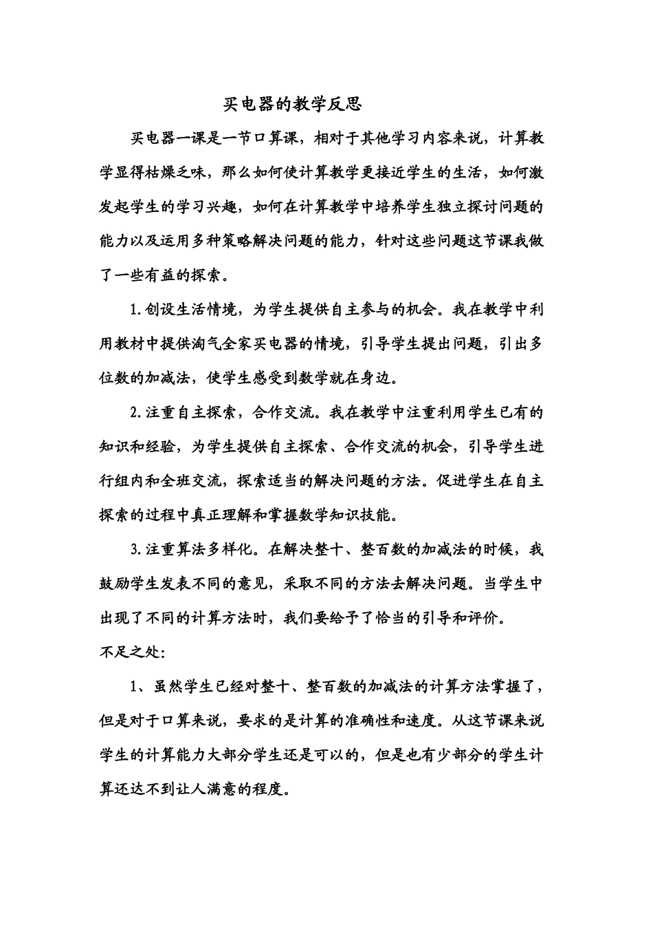 买电器教学反思_第1页