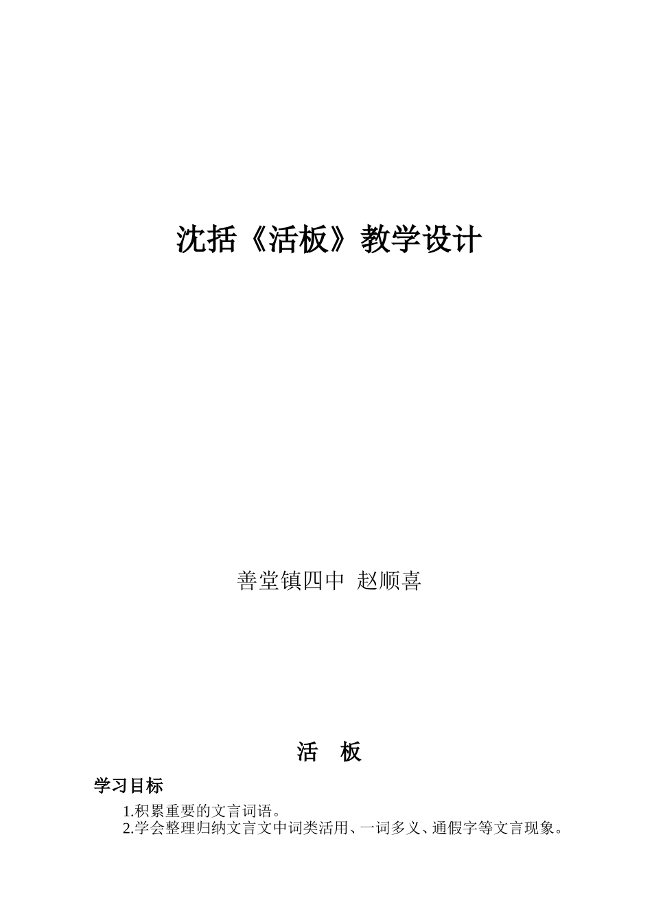 沈括活板教学设计_第1页
